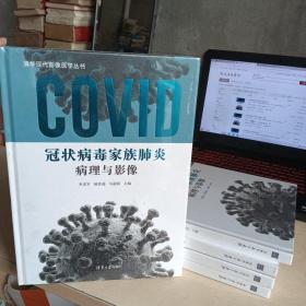 冠状病毒家族肺炎病理与影像