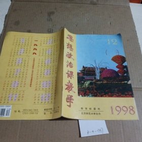 思想政治课教学1998.12