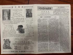 50年代一江春水向东流电影介绍专刊8开1张—全网独一份