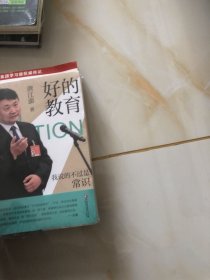 好的教育