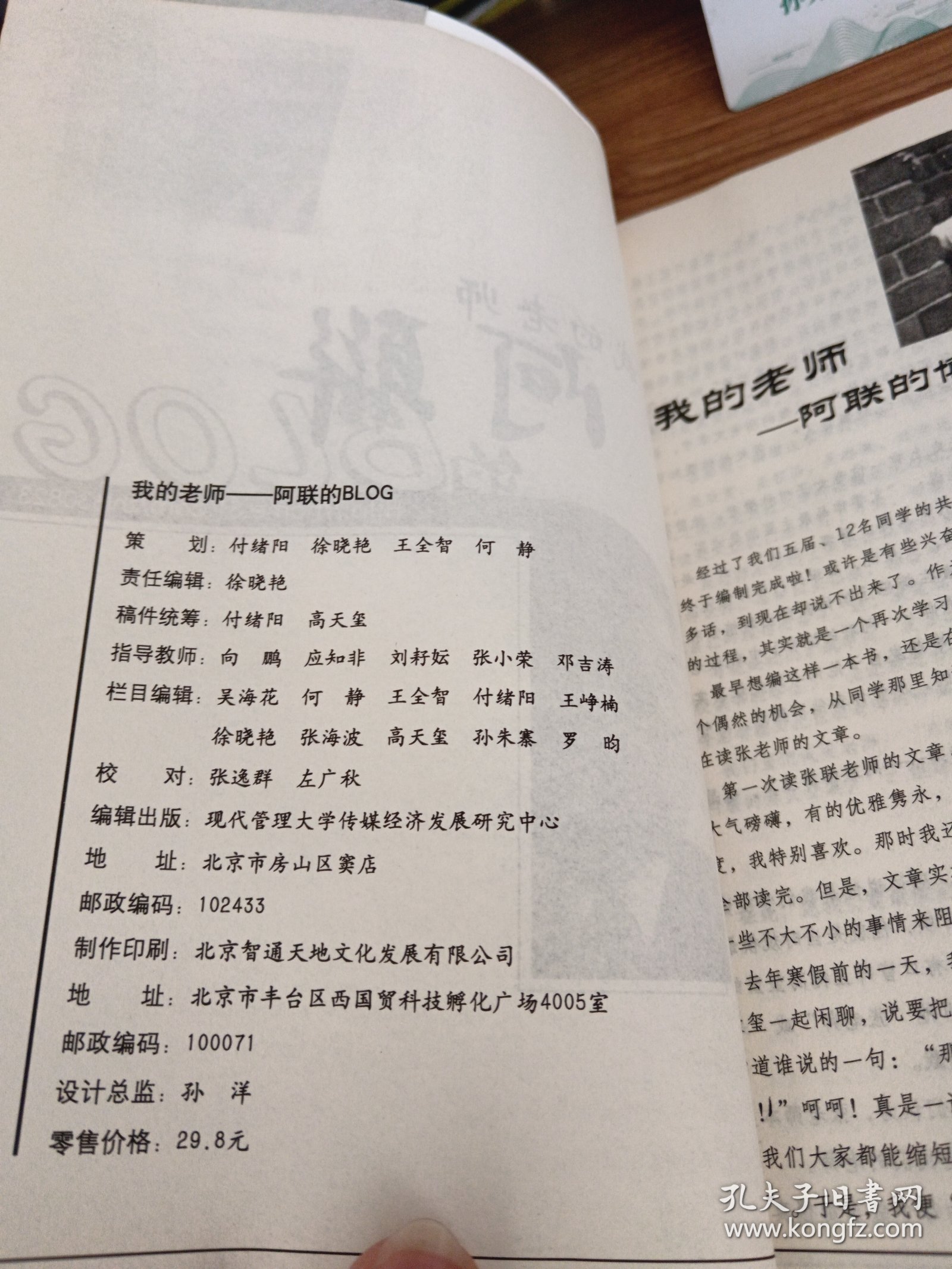 我的老师阿联