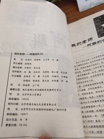 我的老师阿联