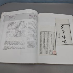 香港中文大学版 邹颖文 主编《書海驪珠：香港中文大學圖書館珍藏專輯》（中英對照，大16开布面精装）