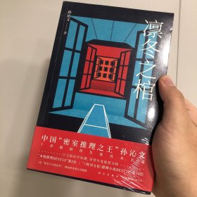 凛冬之棺 全新原塑封