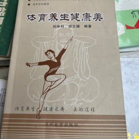 体育养生健康美