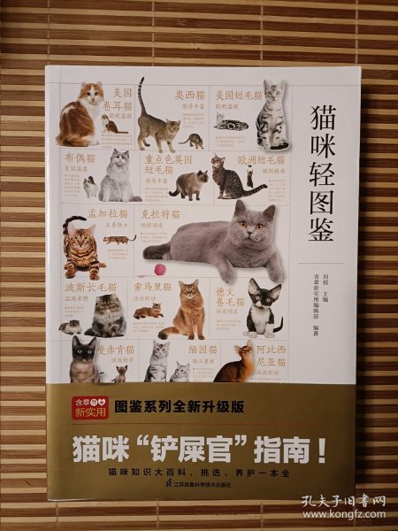 猫咪轻图鉴+世界名犬轻图鉴（全两册）