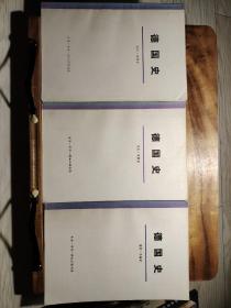 德国史（上中下）根据1959年10月第1版重排大字本