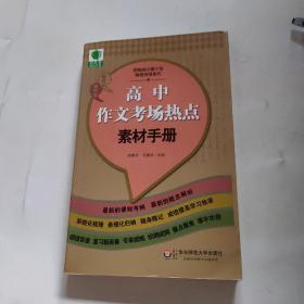 青苹果精品学辅3期  高中作文考场热点素材手册