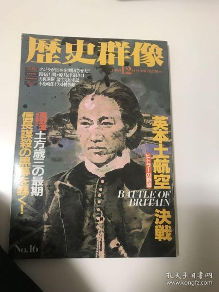 历史群像（1994年12月号No16日本原版书）