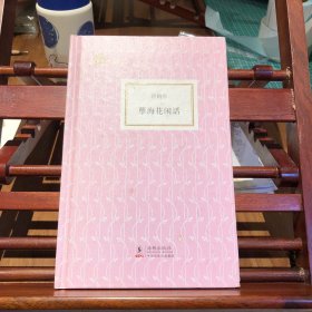 孽海花闲话