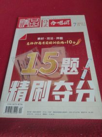 精品作文合唱团2024年7月号