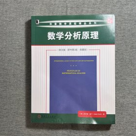 数学分析原理（英文版·原书第3版·典藏版）