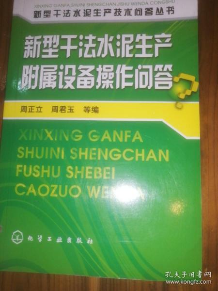 新型干法水泥生产附属设备操作问答