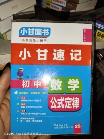 小甘速记 数学公式定律 化学公式定律