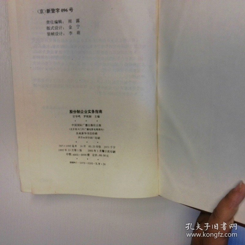 股份制企业实务指南