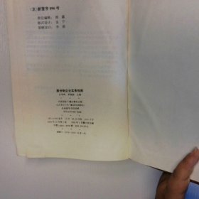 股份制企业实务指南
