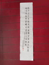 书法一副，作者，溥杰，生前为中国书法家协会名誉理事，全国人民代表大会常务委员会委员、全国人大民族委员会副主任委员，规格，950*210毫米