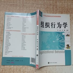 组织行为学