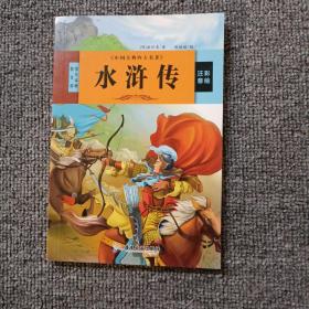 中国古典四大名著 三国演义 红楼梦 西游记 水浒传（全4册）