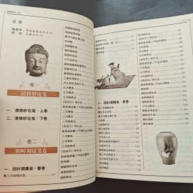 图解遵生八笺：中国名仕养生的第一经典（2012白话图解）