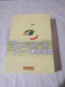 《当代农业新技术革命与中国农业科技发展》《当代农业产业一体化经营》《当代农业农村金融发展的理论与实践》／三册合售