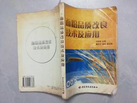 面粉品質(zhì)改良技術(shù)及應(yīng)用