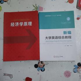 新编大学英语综合教程·2