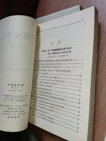 中国哲学史 全三册