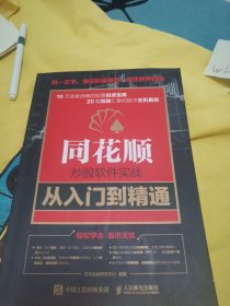 同花顺炒股软件实战从入门到精通