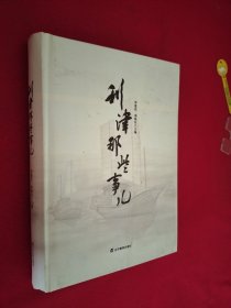 利津那共事儿