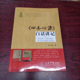 《四圣心源》白话讲记：黄元御一气周流理论学习及实践的16堂课