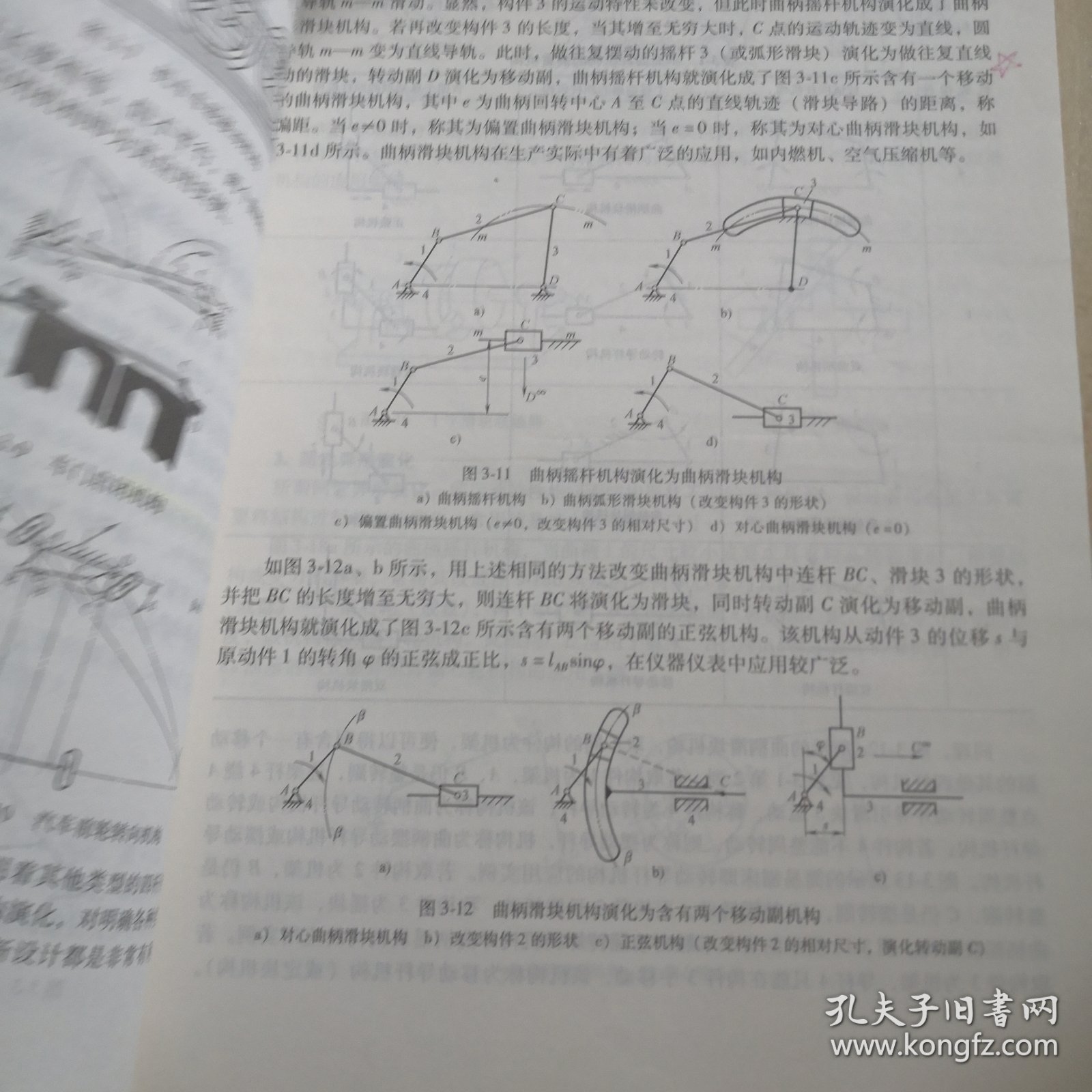 机械设计基础少学时