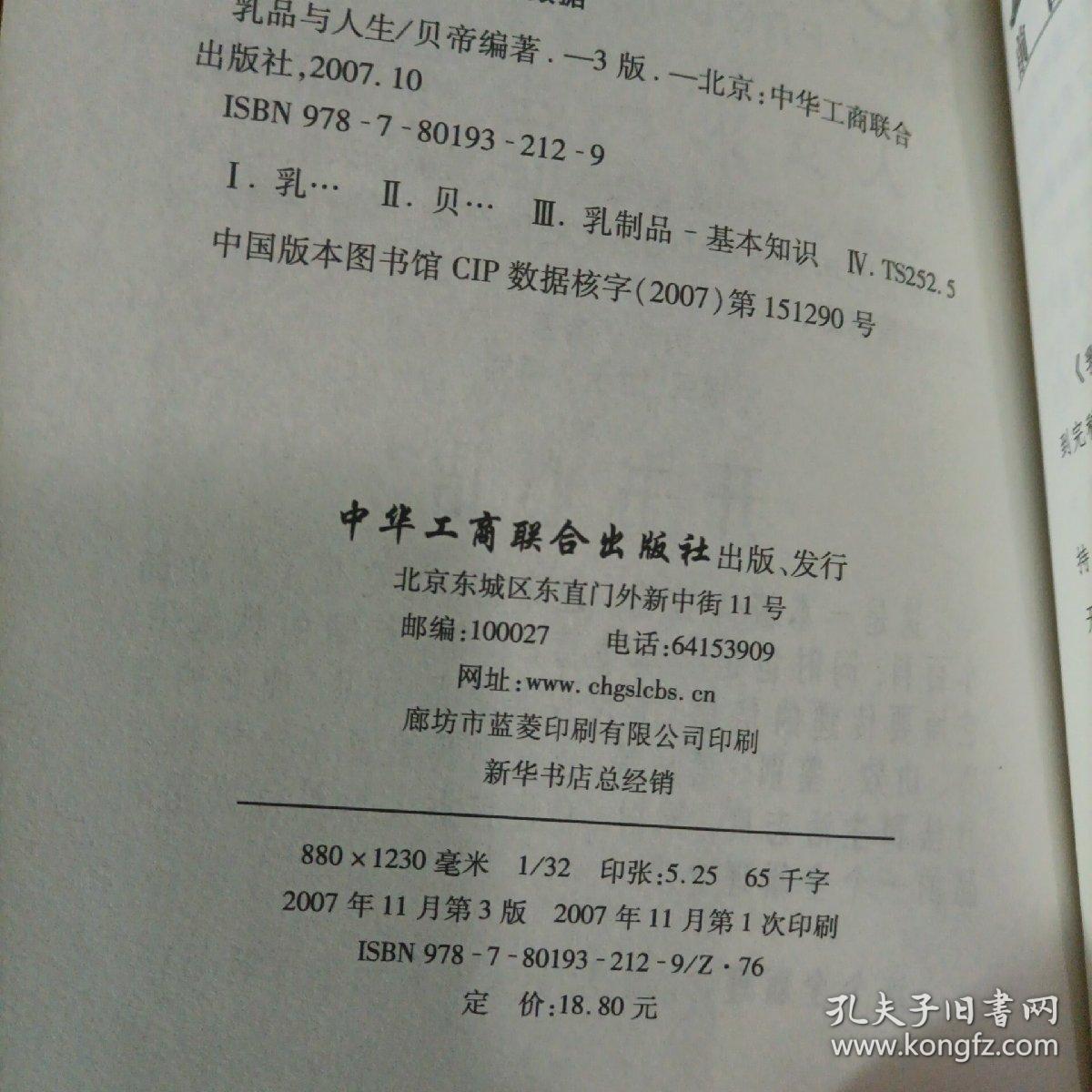 乳品与人生：男人女人一生不断奶