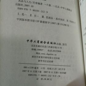 乳品与人生:男人女人一生不断奶