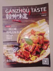 赣州味道创刊号【2014年印】家柜65--赣州饮食系列（八）