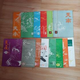 天南  民间文学双月刊 总1期一总30期，共29册