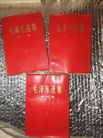 毛泽东选集红皮平装一三四，四卷全缺二共3本合售（第一卷和第三卷内有少量几页划线）版权如图