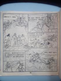 连环画上海版动画大王《海游记》孙悟空东海取经记