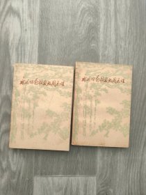 永远怀念敬爱的周总理 第三辑 上下