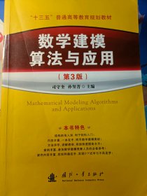 数学建模算法与应用（第3版）