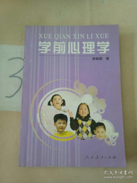 学前心理学