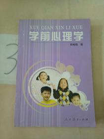 学前心理学