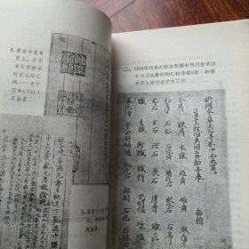 唐:新修本草【辑复本】库存未翻阅（老中医秘方、偏方、土方、验方）