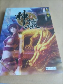神墓3：死亡绝地