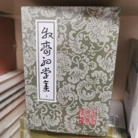 牧齋初學集（全三冊）