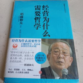 经营为什么需要哲学