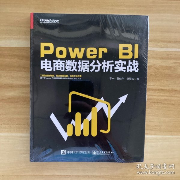 Power BI 电商数据分析实战