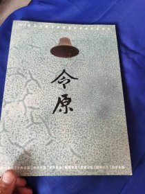 2016东吴大学吴兴附属中学研究会会刊 令原