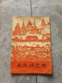 北京市游览图  1965年