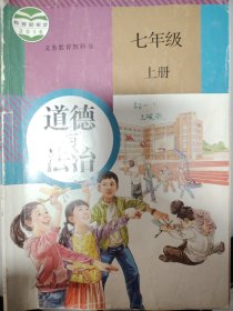 道德与法治七年级上册